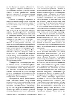 Стекольников, Щербаков, Яшин: Лабораторные животные. Учебное пособие для вузов