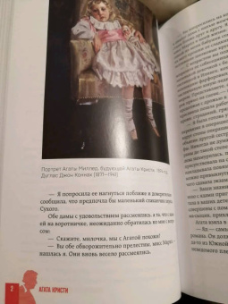 Агата Кристи: Знаменитые расследования Мисс Марпл