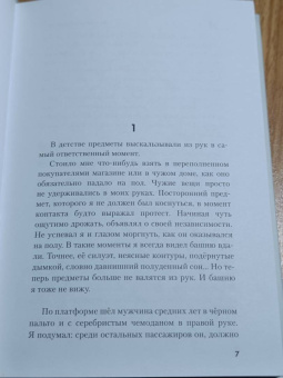 Фуминори Накамура: Карманник. Королевство