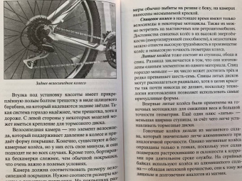 История колеса