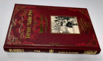 Рид Майн: Письмо и пуля