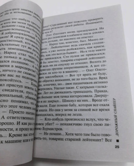 Николай Леонов: Дорожный снайпер