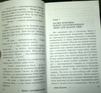 Алина Кускова: Жених с доставкой на дом