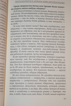 Петр Рябов: Мать порядка. Как боролись против государства древние греки, первые христиане и средневековые мысл.
