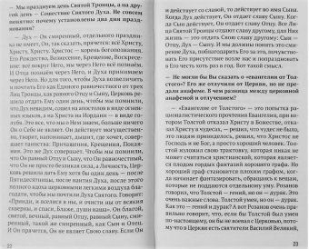 Андрей Ткачев: О Боге и человеке - в вопросах и ответах
