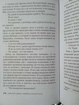 Карстен Дюсс: Убивать осознанно