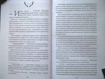 К. Такер: Судьба гнева и пламени