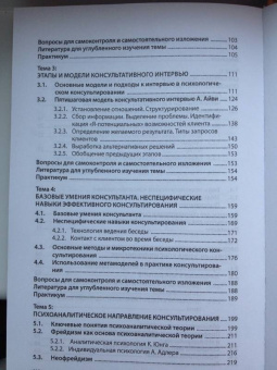 Ольга Андронникова: Основы психологического консультирования. Учебное пособие
