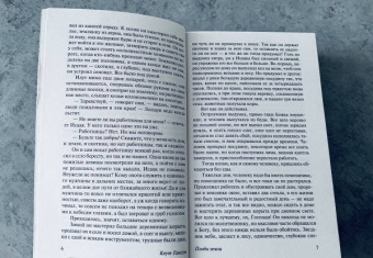 Кнут Гамсун: Плоды земли