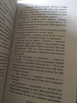 Мара Вульф: Сёстры-ведьмы. Сестра звёзд