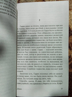 Хьюберт Селби-мл.: Демон