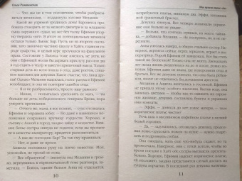 Ольга Романовская: Мне нужно твое "да"