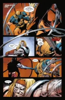 Уэй, Лью: "Росомаха" Дэниела Уэя. Полное собрание. Том 4