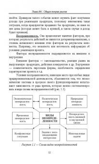 Светлана Дмитриева: Управление рисками. Учебное пособие