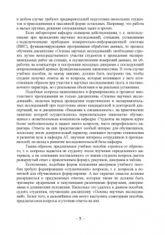 Сергей Рыков: Основы научных исследований