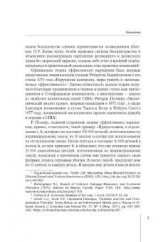 Руслан Зардов: Теория эффективного нарушения. Анализ, критика, перспективы. Монография