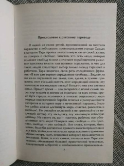Габриэль Тард: Преступник и толпа
