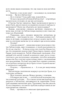 Елена Малиновская: Крылья для ведьмы