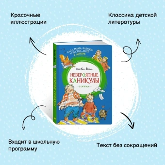 Вестли Анне-Катрине: Папа, мама, бабушка и восемь детей в деревне. Невероятные каникулы