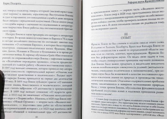 Фрэнсис Бэкон: Новый Органон