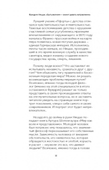 Валерия Черепенчук: Ницше. Принципы, идеи, судьба