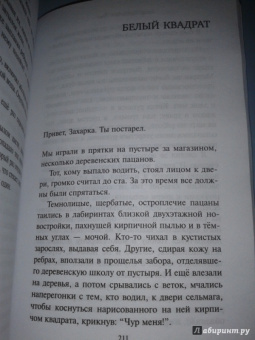 Захар Прилепин: Грех