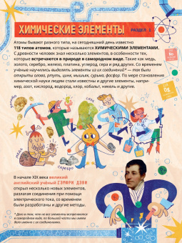 Артём Оганов: Химия