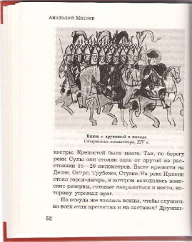 Анатолий Митяев: Ветры Куликова поля