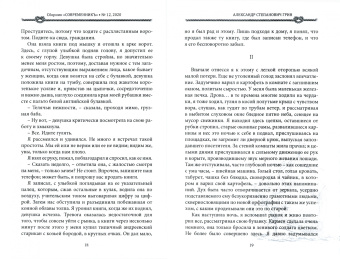 Современникъ. Составной сборник. Выпуск 12. 2020