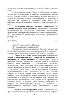 Жигульская, Серебряков, Журавлев: Технология бурения геологоразведочных скважин. Учебник