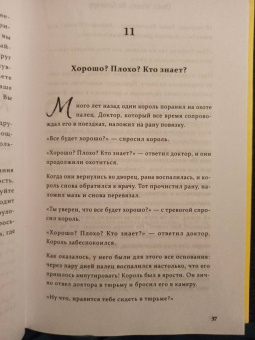 Аджан Брахм: Don't worry. Be grumpy. Разреши себе сердиться. 108 коротких историй о том, как сделать лимонад
