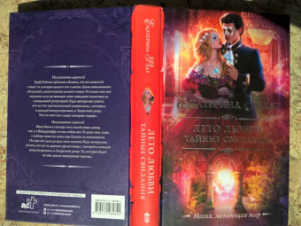 Екатерина Флат: Лето любви. Тайные свидания