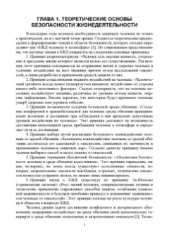 Борисова, Бычкова: Безопасность жизнедеятельности. Лабораторный практикум. Учебное пособие для СПО
