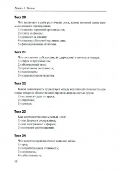 Анатолий Ежов: Экономика в тестах, задачах, кроссвордах. Учебное пособие