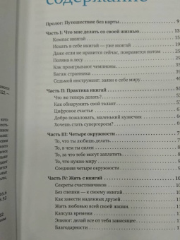 Гарсиа, Миральес: Икигай для юных путешественников по жизни