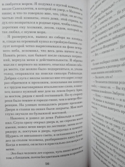 Дафна Дюморье: Моя кузина Рейчел