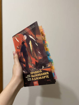 Цимеринг, Багрий: Правила выживания в Джакарте