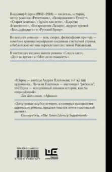 Владимир Шаров: След в след. До и во время. Мне ли не пожалеть