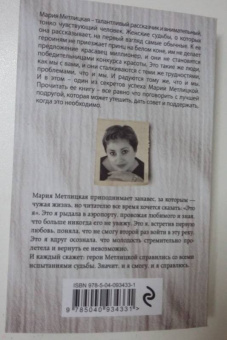 Мария Метлицкая: Наша маленькая жизнь