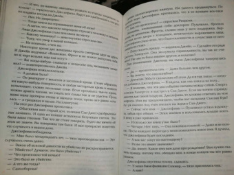 Тесс Герритсен: Хранитель смерти