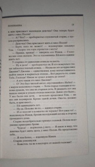 Элинор Портер: Поллианна. Поллианна выросла