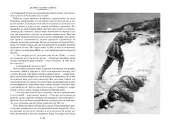 Кервуд Джеймс Оливер: Охотники на волков