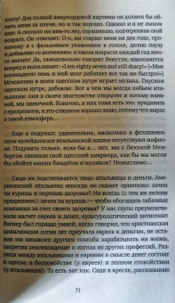 Александр Суконик: Американский калейдоскоп. «Мисюсь, где ты?»