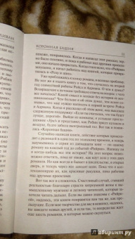 Майкл Салливан: Коронная башня