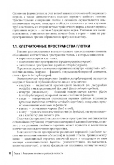 Радциг, Богомильский: Острый тонзиллофарингит у детей. Руководство