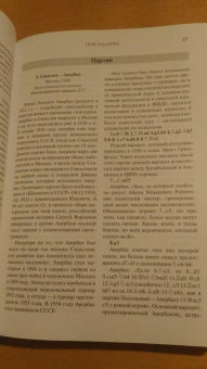 Андрей Терехов: Жизнь и творчество Василия Смыслова. Том 1. Ранние годы 1921-1948