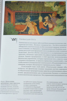 Иан Бейкер: Тибетская йога. Теория и практика тантрического буддизма