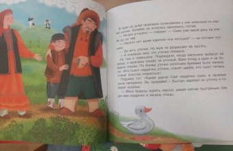 Волшебная утка. Башкирские сказки