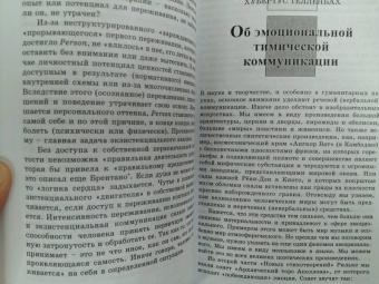 Лэнгле, Кондро, Тучч: Эмоции и экзистенция