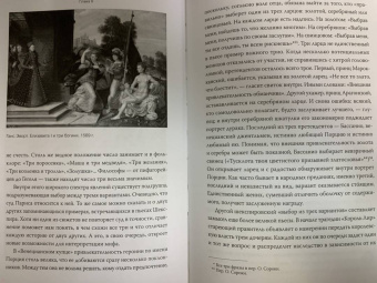 Ричард Бакстон: Греческая мифология, сформировавшая наше сознание